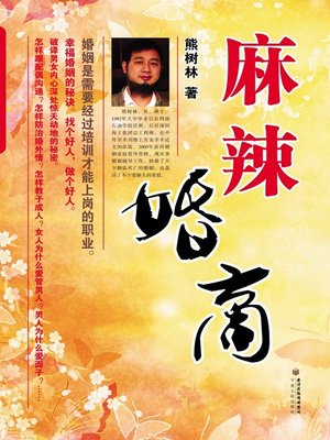 cover image of 麻辣婚商 (Spricy MQ)